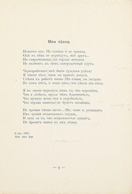 Александров А. Стихотворения. М.: Тип. В.М. Саблина, 1912.